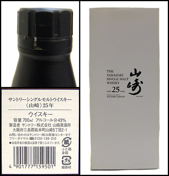 サントリー山崎25年 700ml◇シングルモルトウイスキー】900,000円でお