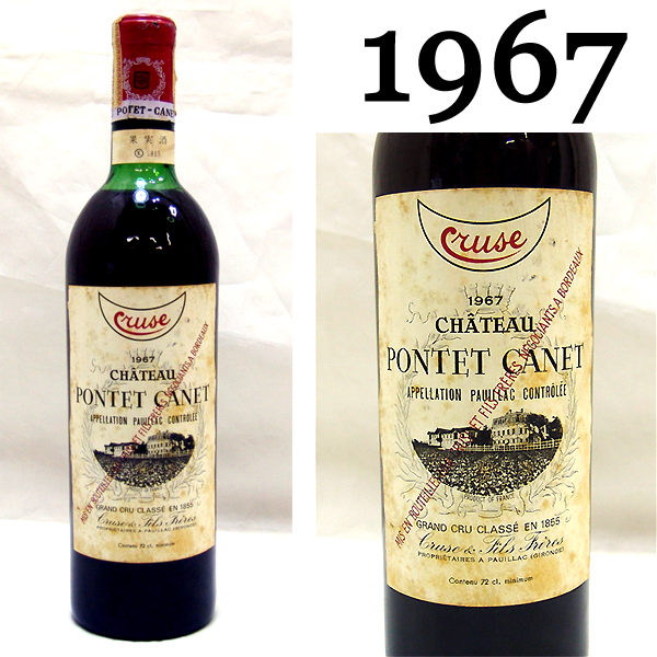 東京都板橋区でシャトー ポンテ カネ 1967年 赤ワイン 720mlを3,000円でお買取りさせていただきました。