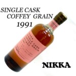 東京都武蔵野市でニッカ シングルカスク カフェグレーン ウイスキー 1991 750mlを30,000円でお買取りさせていただきました。