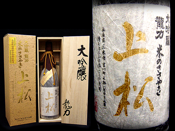埼玉県川口市で本田商店 大吟醸 龍力 米のささやき 上松 清酒 1800ml 箱付き を3,000円でお買取りさせていただきました。