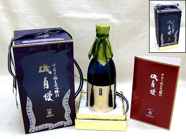 東京都豊島区で磯自慢 中取り純米大吟醸35 720ml 箱付きを15,000円でお買取りさせていただきました。