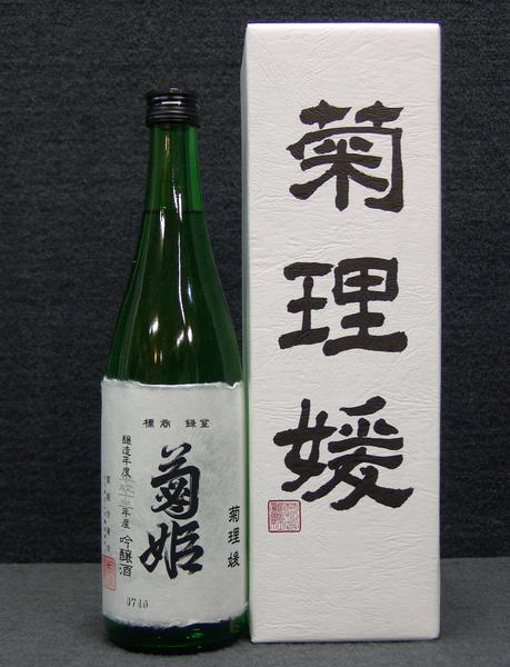 埼玉県川口市で菊姫 菊理媛 くくりひめ 大吟醸 日本酒 720ml 箱付きを10,000円でお買取りさせていただきました。