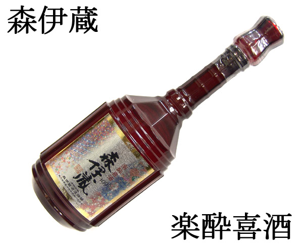 東京都足立区で森伊蔵 楽酔喜酒 1998年 600ml 箱付きを24,000円でお買取りさせていただきました。